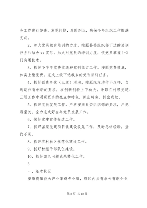乡镇基层的党建工作总结.docx