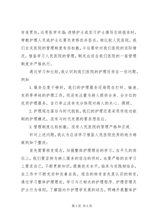 人民医院进修心得体会.docx