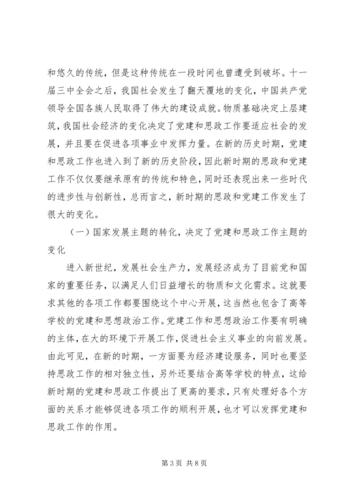 高校党建和思想政治工作实效性的再思考.docx