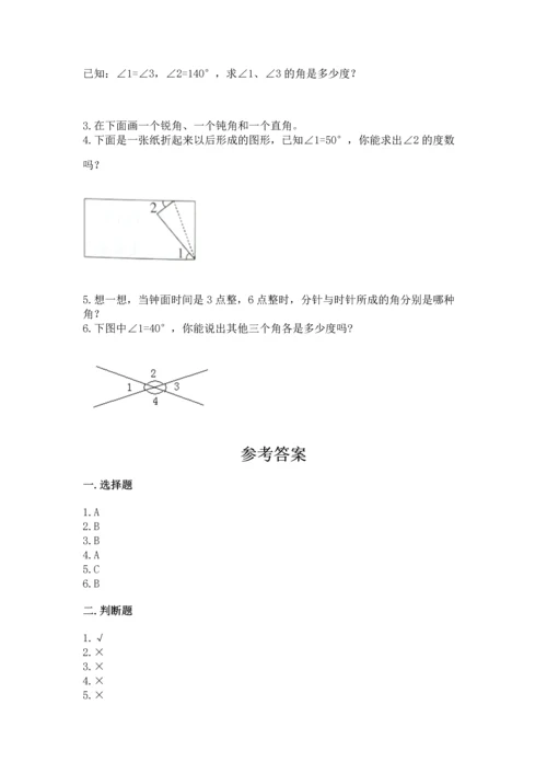 北京版四年级上册数学第四单元 线与角 测试卷【精选题】.docx