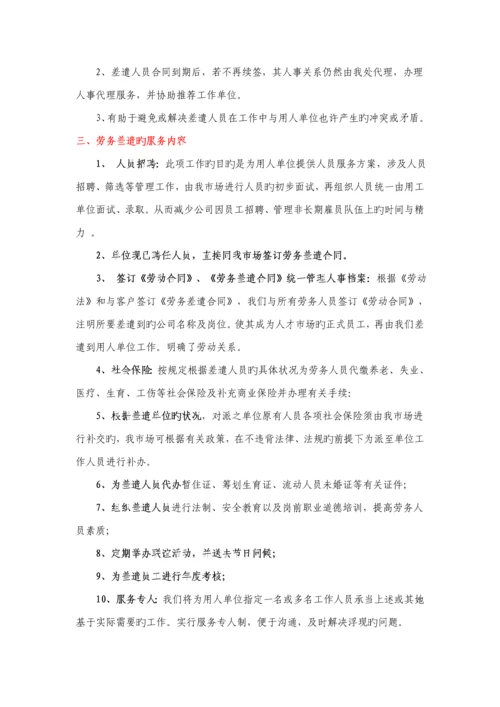 人力资源服务有限公司服务标准手册.docx