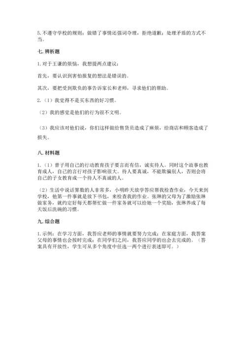 2023部编版四年级下册道德与法治期末测试卷及答案（名校卷）.docx