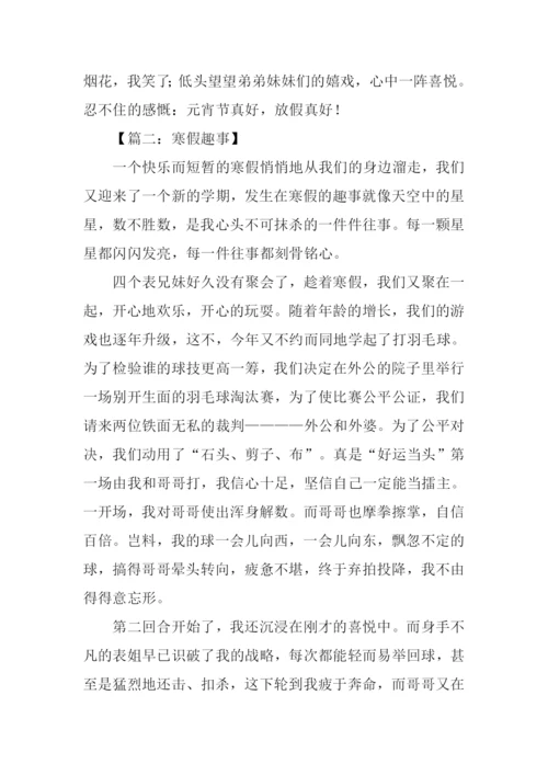 寒假趣事作文700字-2.docx