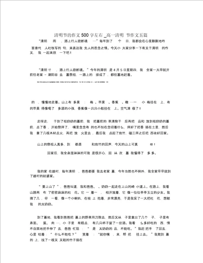 清明节的作文500字左右高一清明节作文五篇