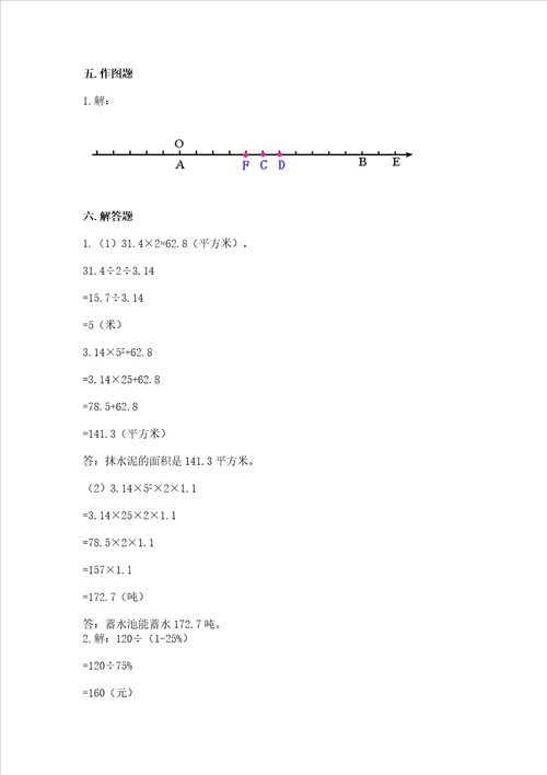 临安小学毕业数学试卷附答案基础题