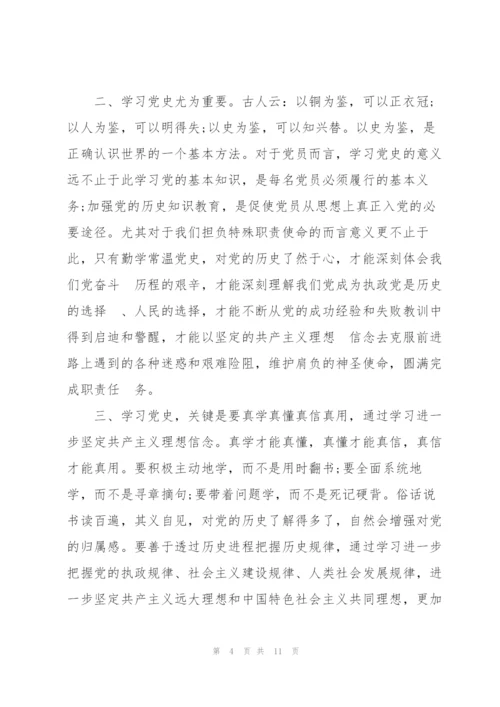 学习党的历史心得感悟.docx