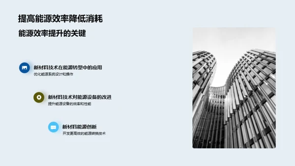 新能源材料变革