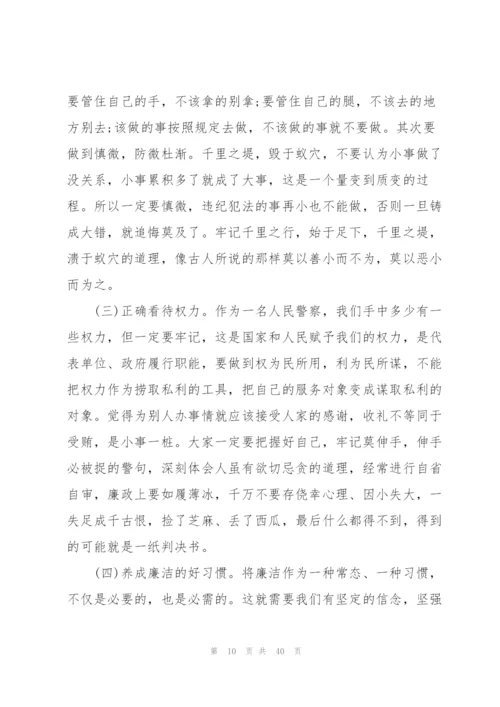 廉政教育专题党课讲稿：坚守底线不越红线3篇.docx