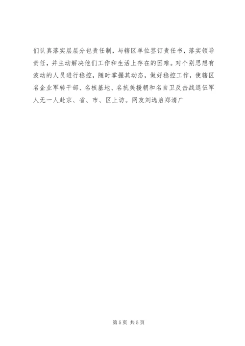 信访工作经验材料坚持积极预防的方针主动把矛盾化解在基层 (2).docx