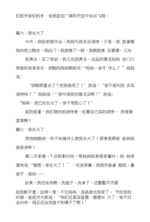 我长大了作文150字