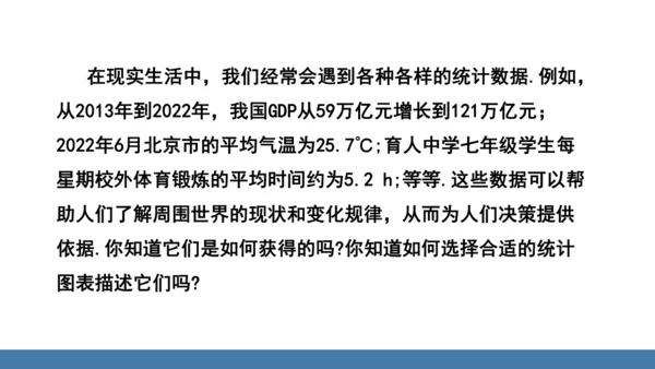 12.1.1 全面调查 课件（共23张PPT）