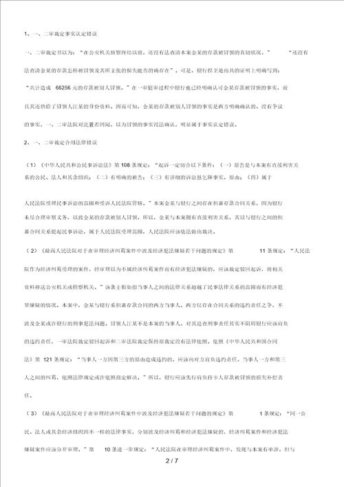 关于一起关于一起存款冒领案件的思考的应用