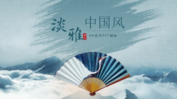 中国风扇子折扇淡雅文仕通用PPT模板
