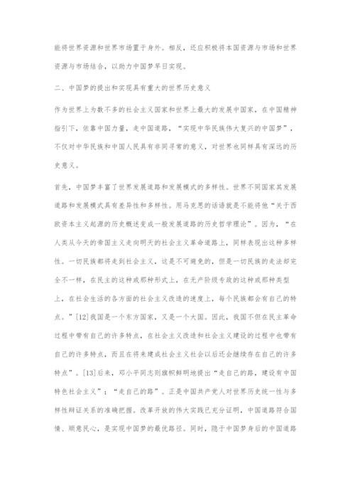 中国梦的形成和意义试析：从马克思世界历史理论的视角.docx