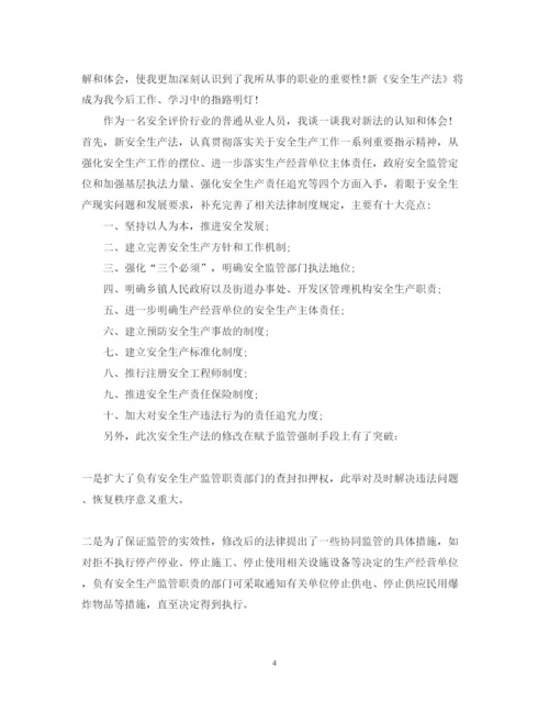 精编学习新安全法心得体会范文3篇.docx