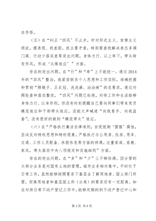 民主生活会查摆的问题、产生问题的思想根源、今后努力方向及个人重大事项报告.docx