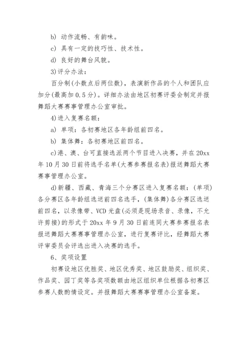 舞蹈比赛细则.docx