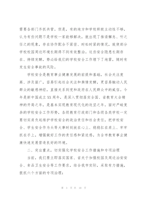 市委书记在2022年校园安全工作部署会议上的讲话.docx