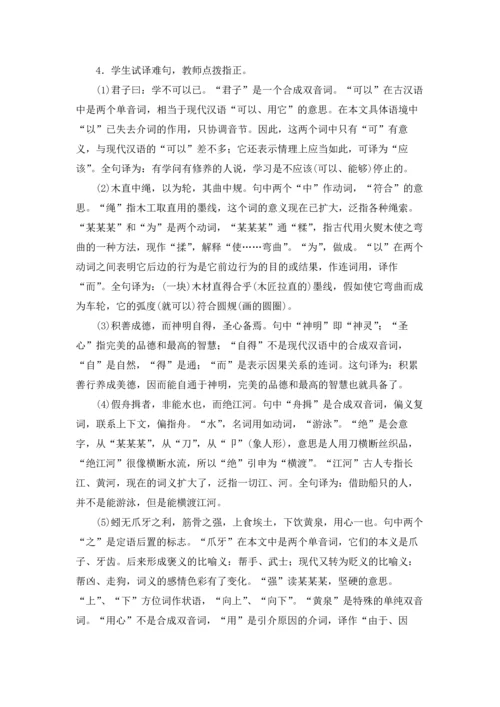 劝学教案范文汇总六篇.docx