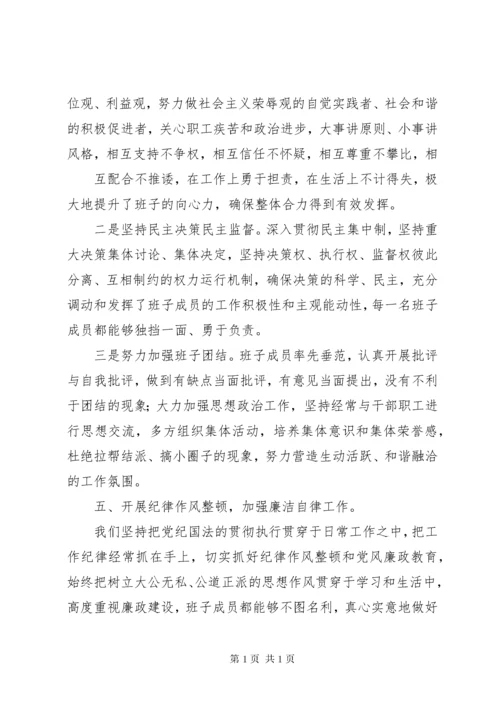 领导班子建设情况汇报.docx