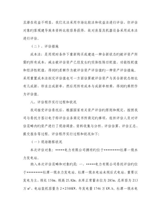 电力公司资产评估基础报告.docx
