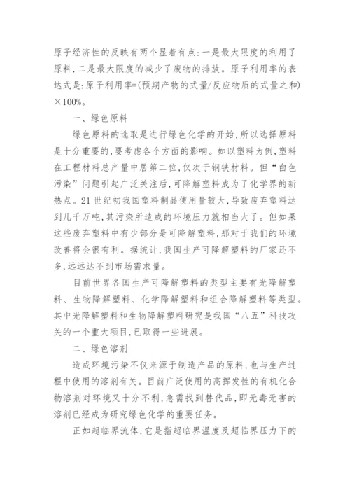 化学与生活论文.docx