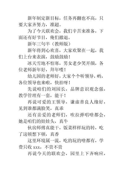 搞笑三句半台词大全集