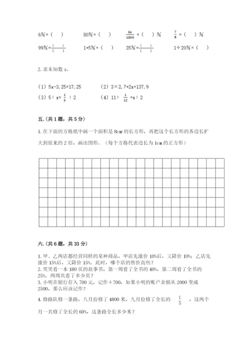 青岛版小升初数学模拟试卷带答案（满分必刷）.docx