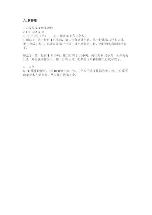 北师大版一年级上册数学期末测试卷精品（历年真题）.docx