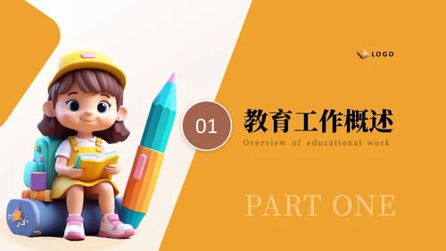 黄橙3D风教育汇报PPT模板