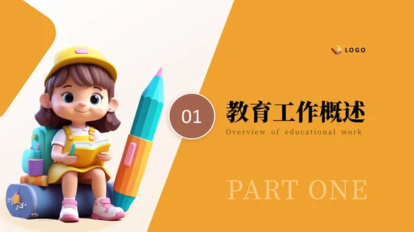 黄橙3D风教育汇报PPT模板