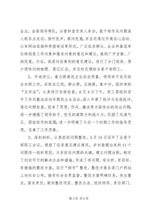 国资委作风整治活动汇报2篇.docx