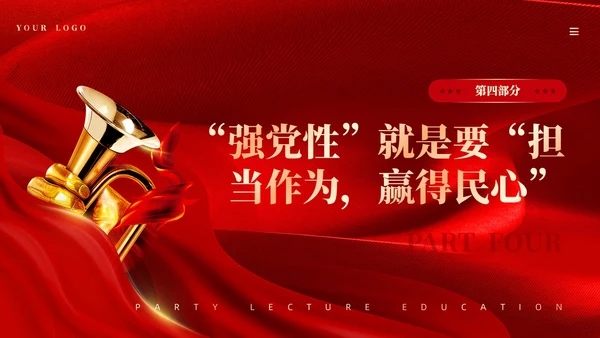 红色丝绸强党性的关键是修好共产党人的心学党课PPT党建
