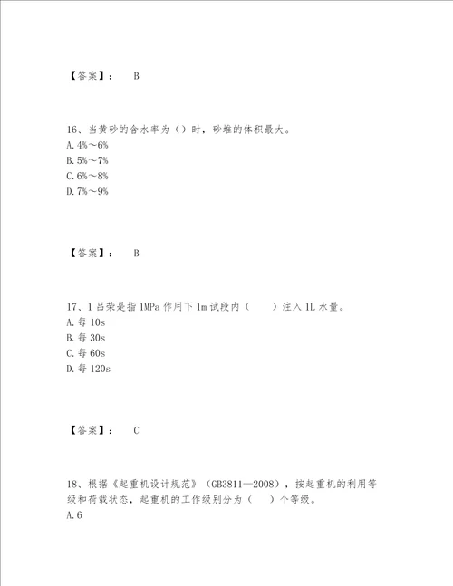 2022年最新一级造价师之建设工程技术与计量（水利）题库内部题库及答案（最新）