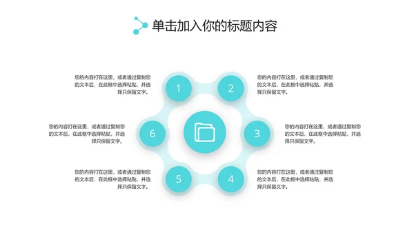 实用互联网智慧城市建设发展规划PPT模板