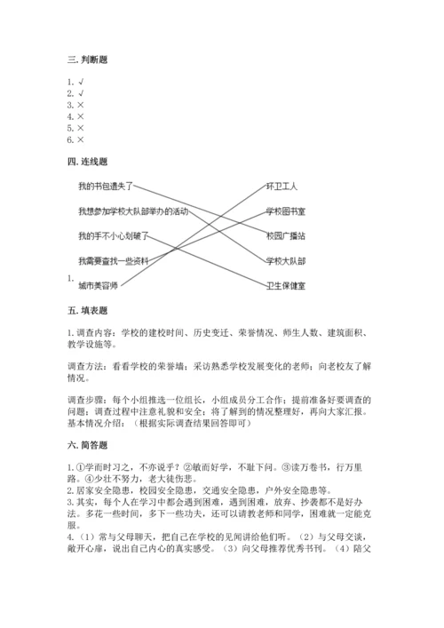 2022部编版三年级上册道德与法治期末测试卷附参考答案（综合题）.docx