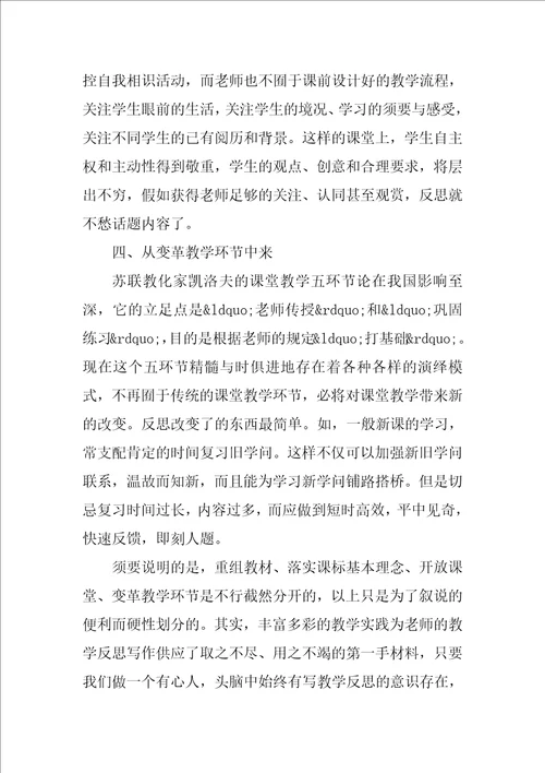 关于教学反思心得体会范文