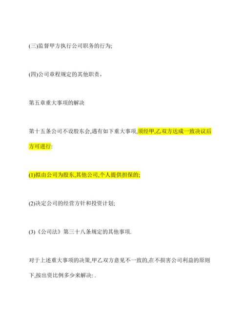 有限责任公司股东合作协议书.docx