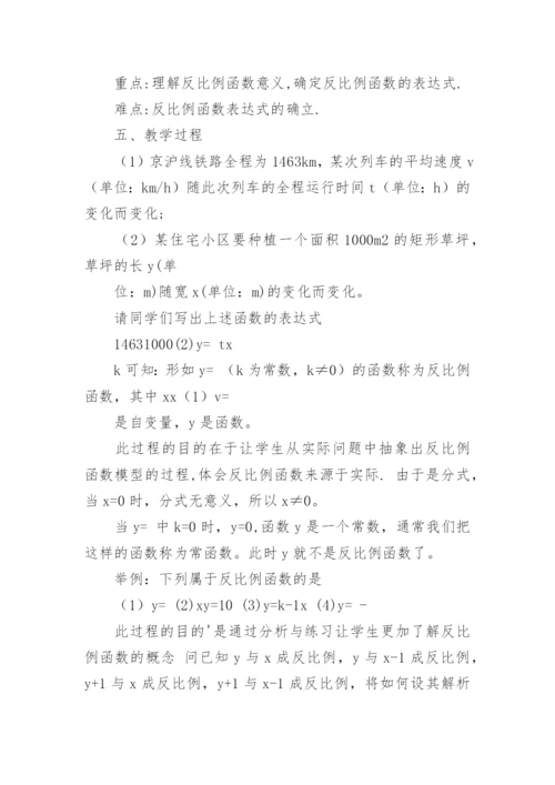 反比例教学设计.docx