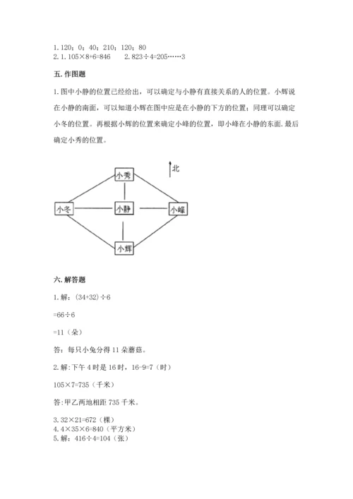 小学三年级下册数学期末测试卷及完整答案【有一套】.docx