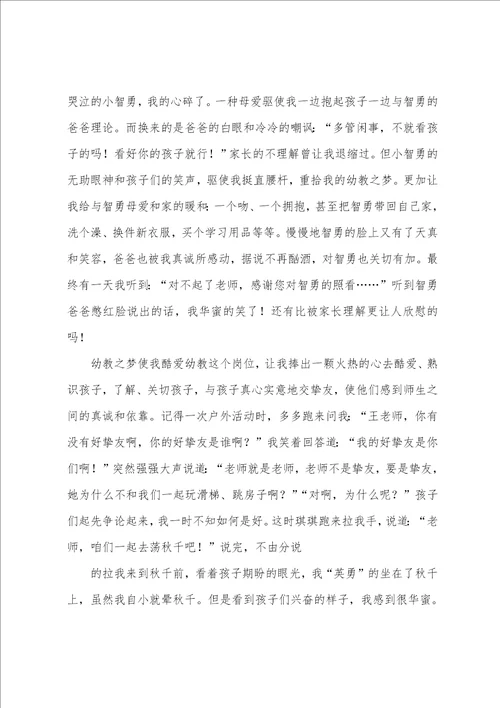 幼儿教师教学心得体会