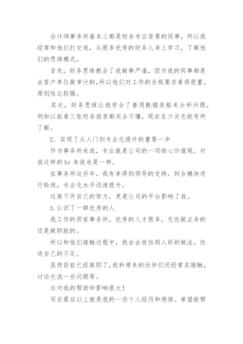 会计师事务所工作总结.docx