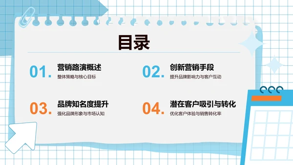 蓝色卡通风通用行业营销路演方案PPT主题