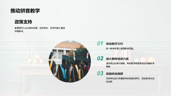 拼音教学的力量