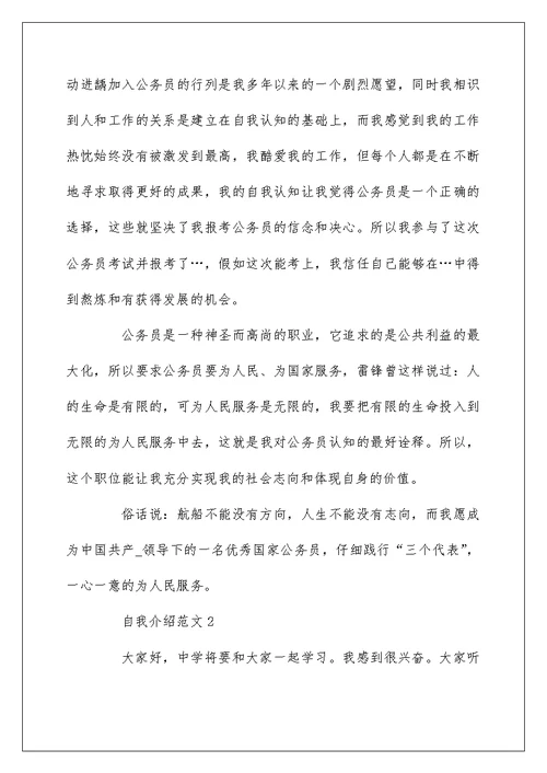全新个性自我介绍范文大全