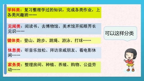 人教部编版道德与法治二上2. 《周末巧安排》 第二课时 课件