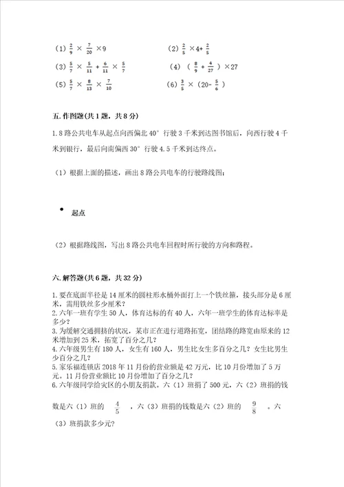 小学数学六年级上册期末卷精品模拟题