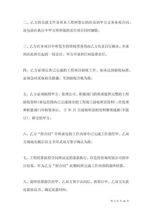 解除建筑施工合同协议书_合同范本.docx