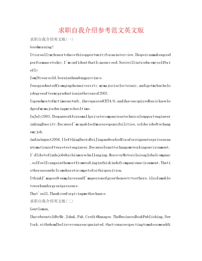 精编求职自我介绍参考范文英文版.docx