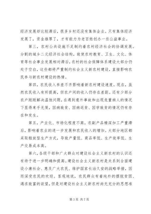 关于XX市社会主义新农村建设问题.docx